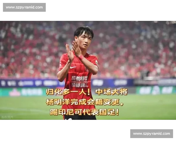 杨明洋四黄停赛缺席新鹏城战 成都蓉城中场重组迎考验